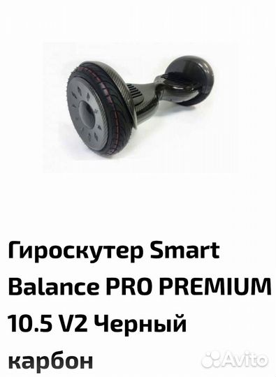 Гироскутер Smart Balance PRO premium карбон