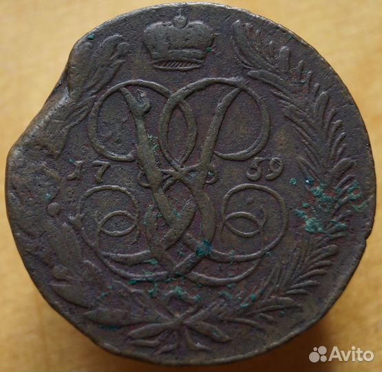 5 копеек Елизавета