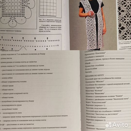 Энциклопедии вязания спицами и крючком