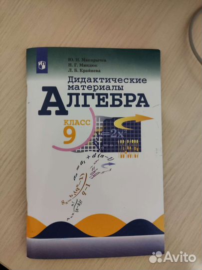 Дидактический материал Алгебра 9 класс