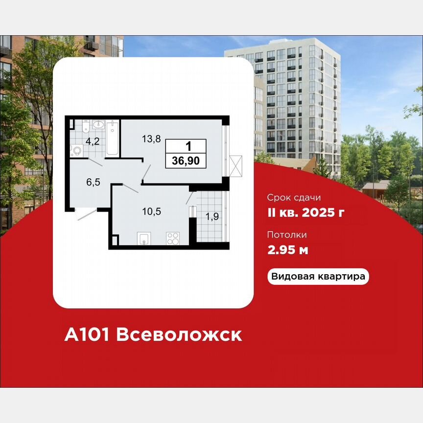 1-к. квартира, 36,9 м², 10/12 эт.