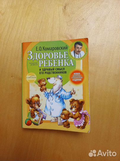 Книги Комаровского