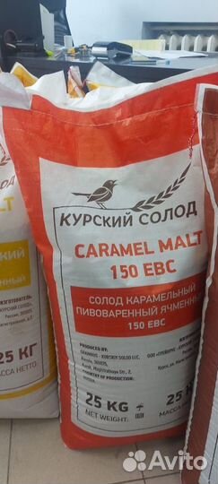 Курский Солод в мешках