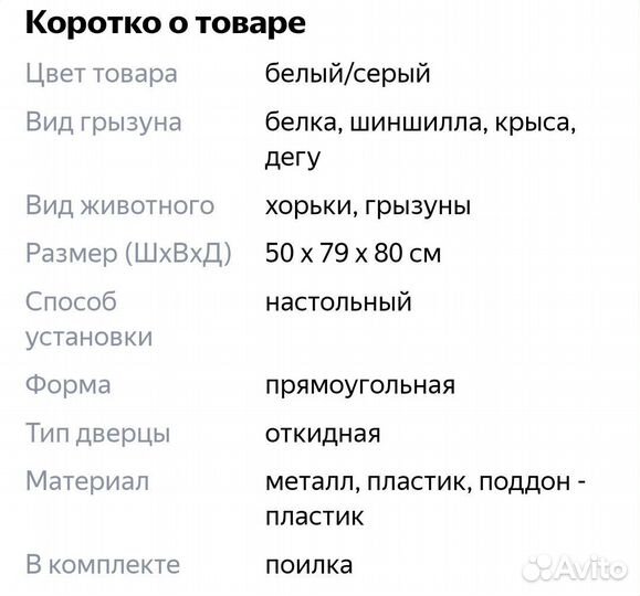 Клетка для грызунов бу