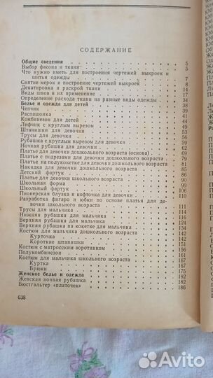 Книга Кройка и шитье дома. В.Д. Коваленко