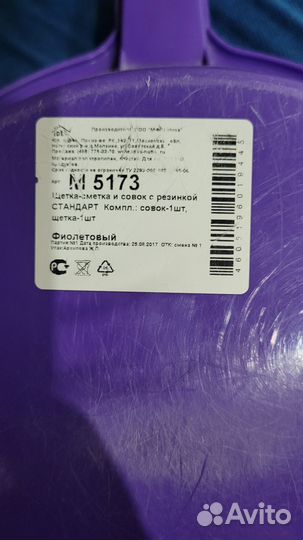 Совок и щетка