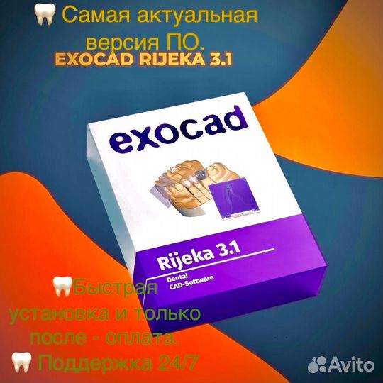 ExoCad 3.1 Rijeka - самая актуальная версия