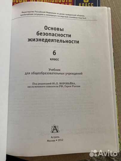 Учебник обж 5-6 класс