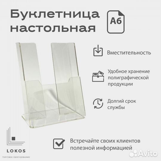 Настольная буклетница А6 с высоким бортом (без сп