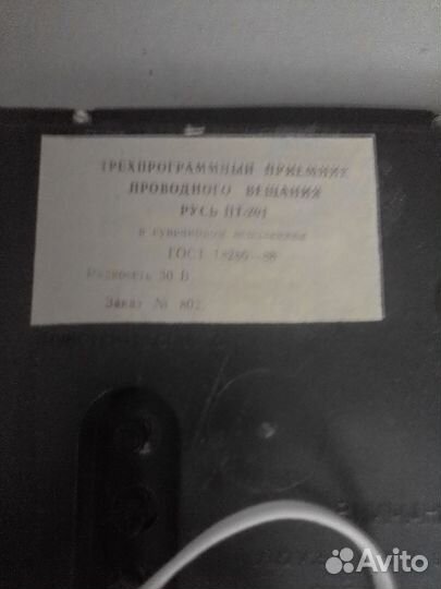 Приемник 3-х программный Русь