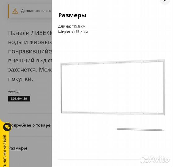 Планка для настенных панелей (икеа)