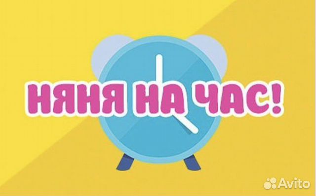 Услуги няни для ребенка