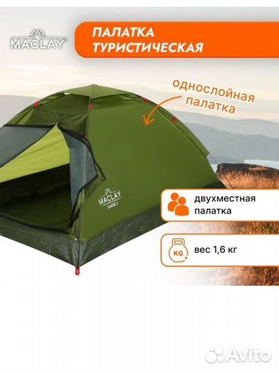 Палатка туристическая двухслойная