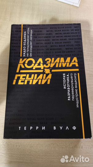 Книга Кодзима Гений