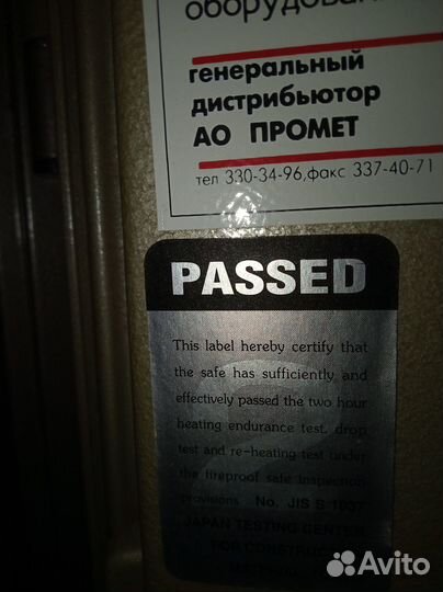 Сейф огнестойкий