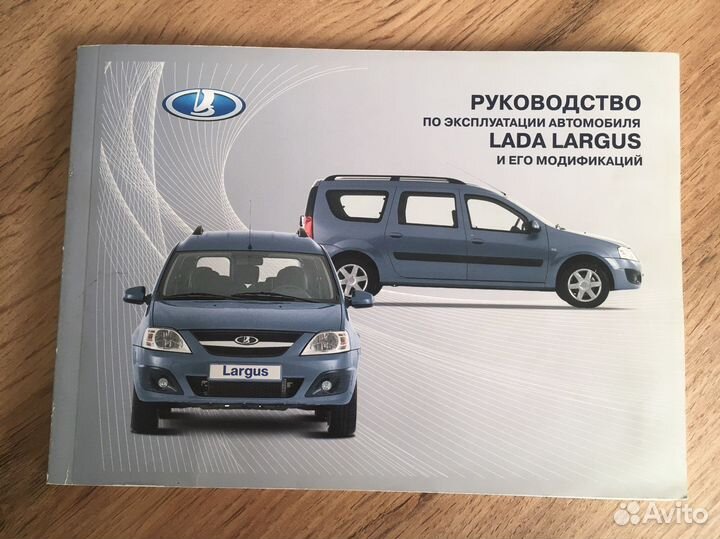 Руководсто по эксплуатации LADA Largus 2013