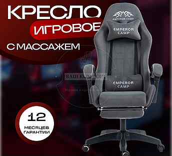 Игровое компьютерное кресло с массажем велюр