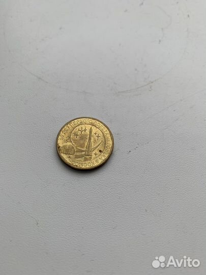 Монеты 2, 5, 10 рублей, юбилейные