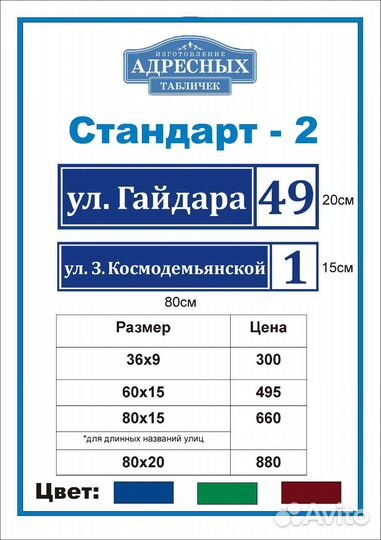 Адресные таблички на заказ