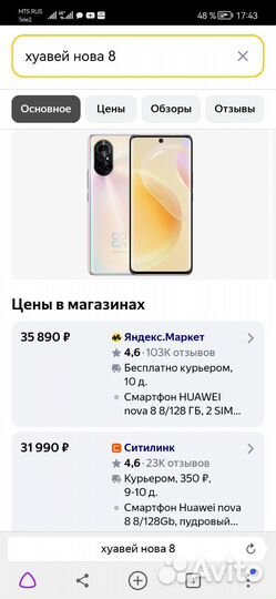 HUAWEI Nova 8, 8/128 ГБ
