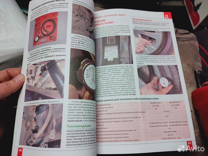 Автомобильная книга королла