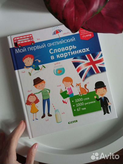 Английский для малышей Новые книги