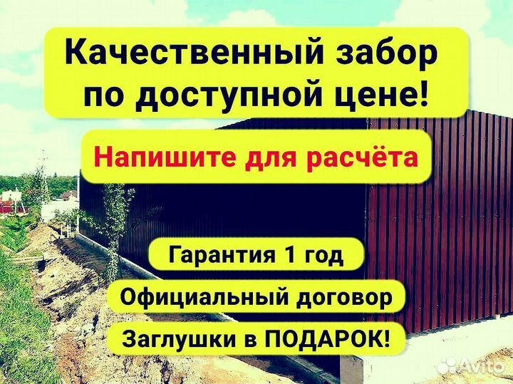 Забор из профлиста