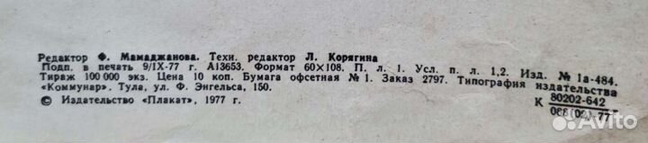 Советский плакат СССР, плакат СССР, агитационный п