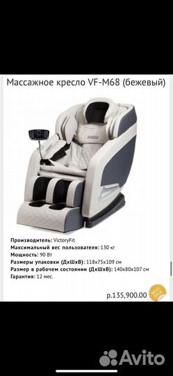 Массажное кресло