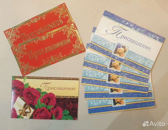 Приглашения