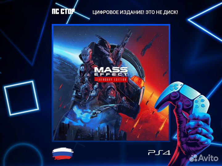 Mass Effect Legendary Edition PS5 и PS4