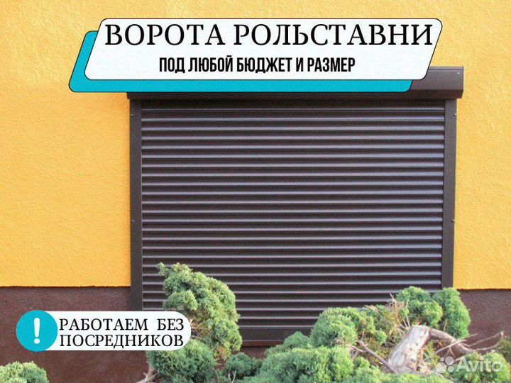 Ворота рольставни / Роллетные ворота