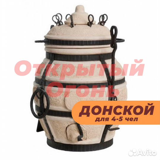 Тандыр Донской