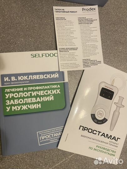 Прибор для лечения простатита selfdocs простамаг