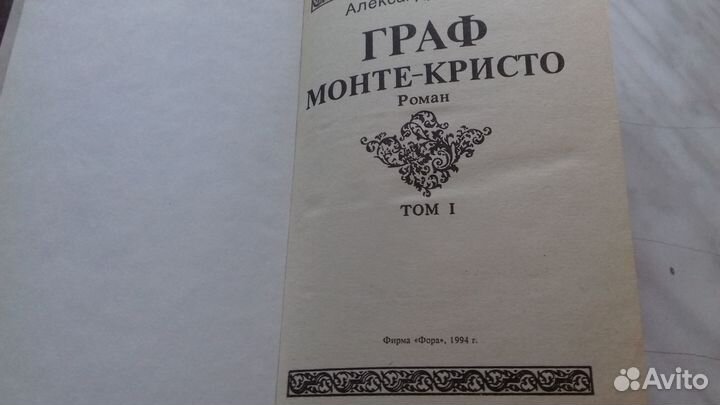 Двухтомник Дюма 