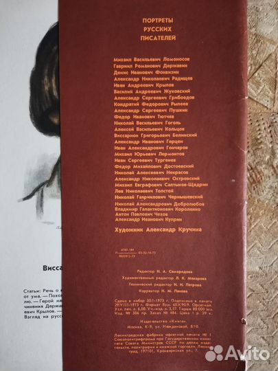 Портреты русских писателей худ. А. Кручина