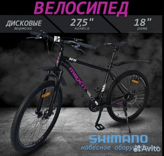 Велосипед новый