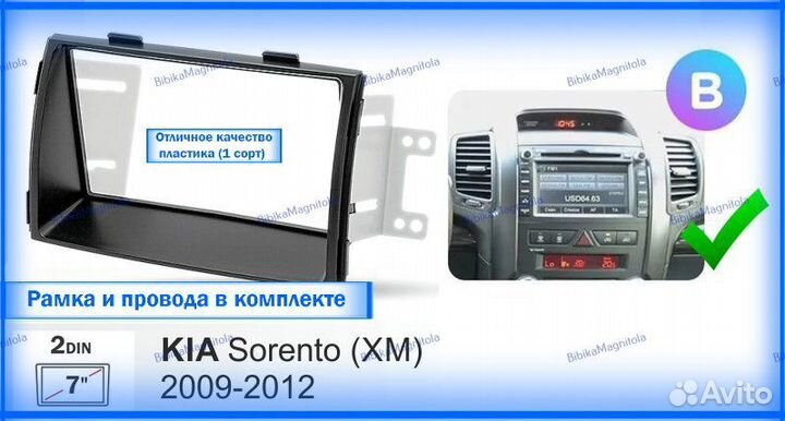 Магнитола Kia Sorento 2 XM 09-12г В 7дюймов 6/128G