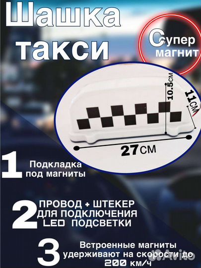 Фонарь такси (шашки) на магнитах