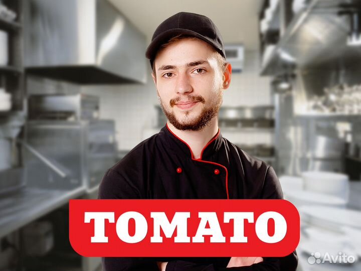 Повар в ресторан Томато (Курск )