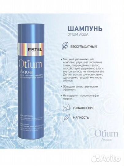 Estel Otium Aqua-увлажнение волос