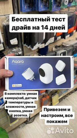 Пробный компект умного дома