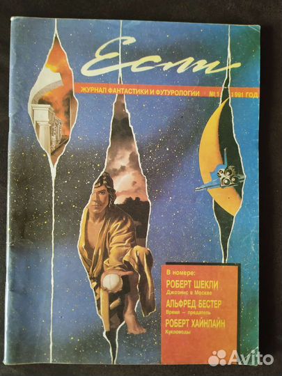 Журналы Мега и Если фантастики и футурологии
