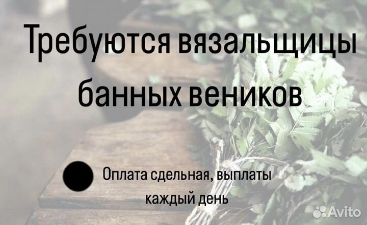 Вязка веников