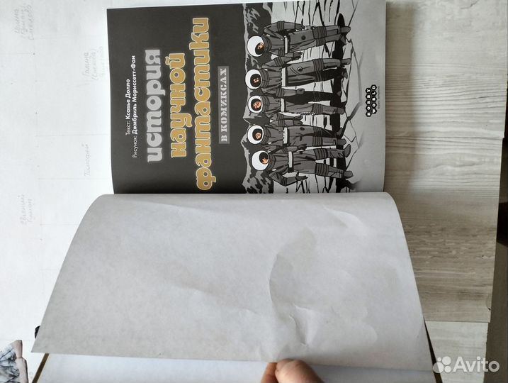 История научной фантастики в комиксах