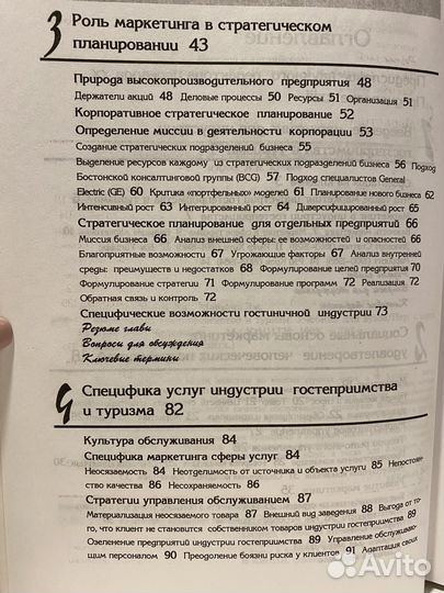 Учебник Маркетинг. Гостеприимство. Туризм