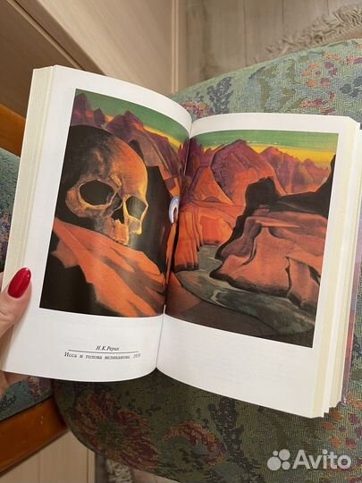 Николай Рерих Листы дневника 2 том