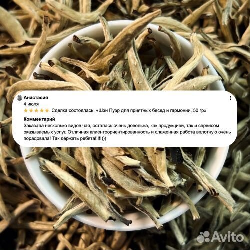 Китайский Белый Чай Бай Хао Юннань