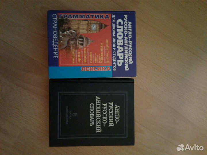 Словари англо. - русский