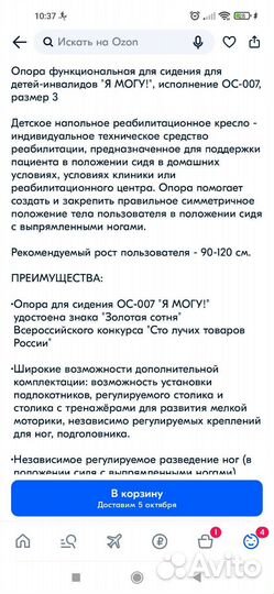 Опора для сидения для детей с дцп